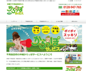 からっぽサービスのバナー